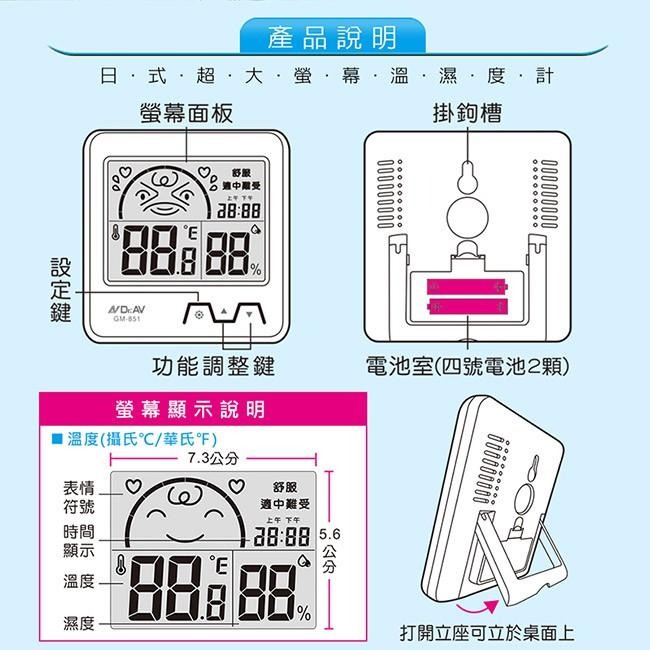 《附發票》GM-851 日式超大螢幕溫濕度計 / 溫度計 / 溼度計 / 測溫 / 室溫 / 室內-細節圖3