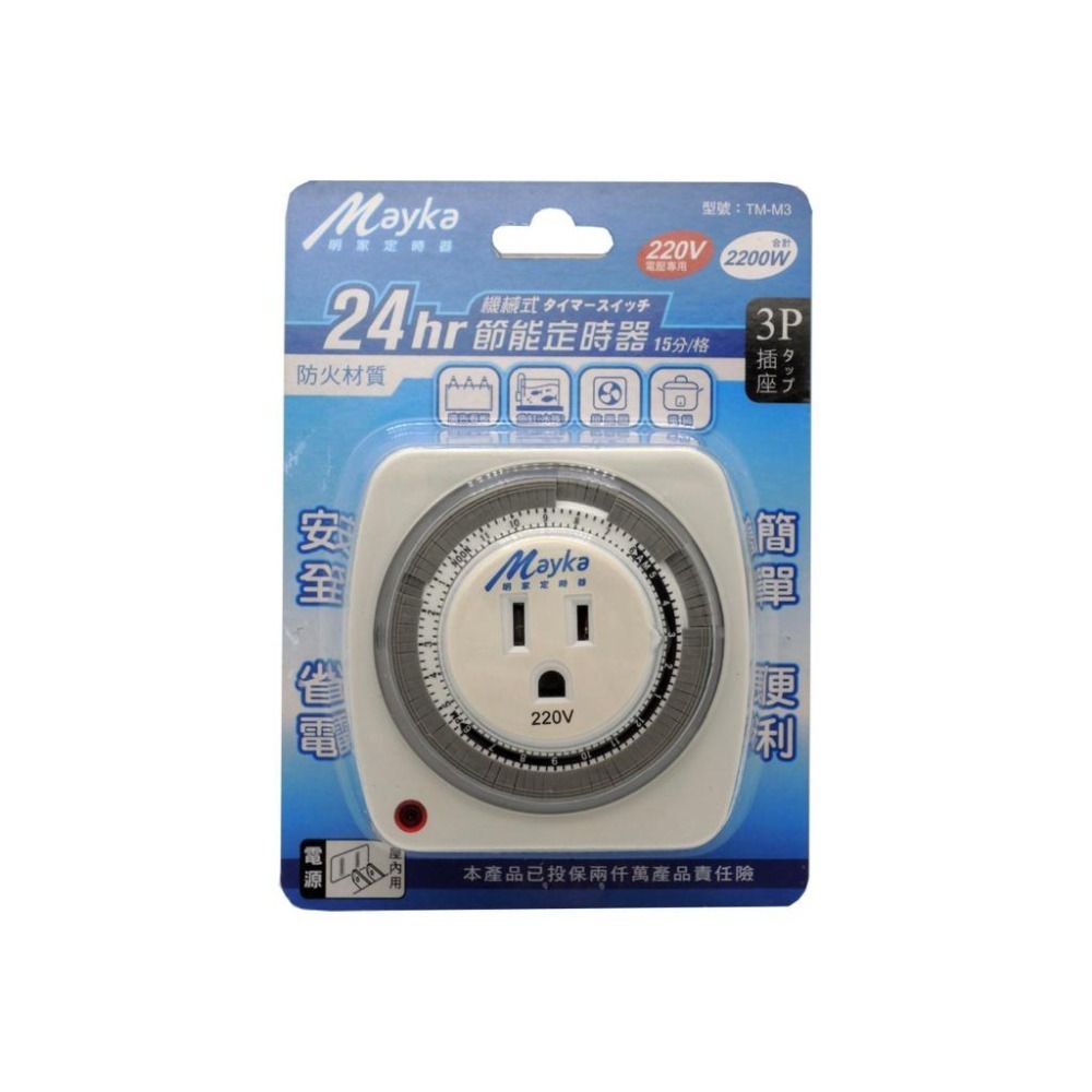 《附發票》110V、220V兩種款式  24hr機械式定時器  3P插座 撥片1格為15分鐘-細節圖2