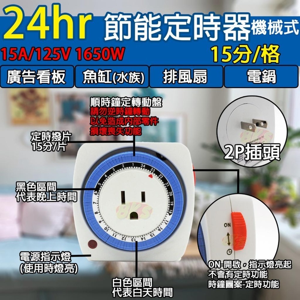 《附發票》110V、220V兩種款式  24hr機械式定時器  3P插座 撥片1格為15分鐘-細節圖4