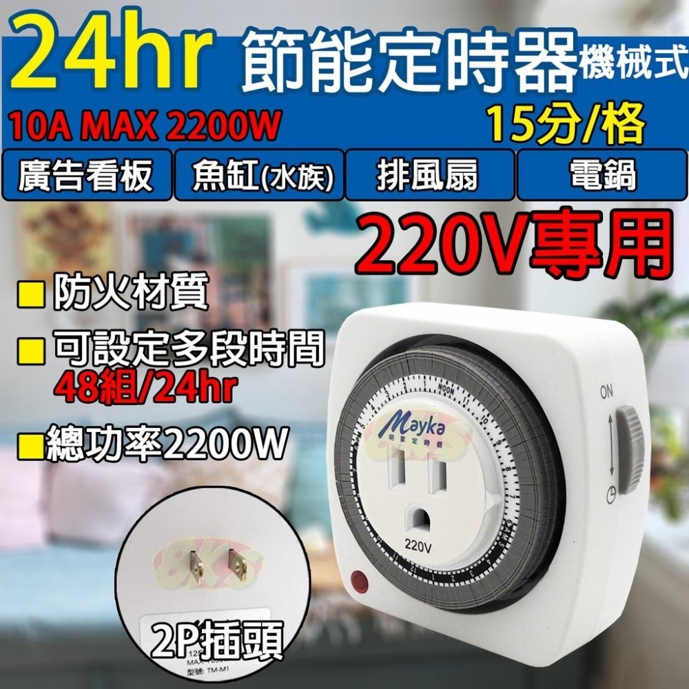 《附發票》110V、220V兩種款式  24hr機械式定時器  3P插座 撥片1格為15分鐘-細節圖5