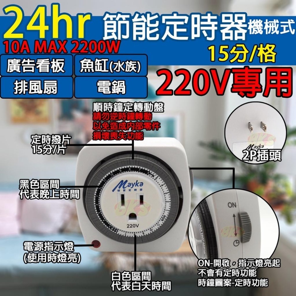 《附發票》110V、220V兩種款式  24hr機械式定時器  3P插座 撥片1格為15分鐘-細節圖6