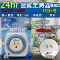 110V 專用機械式定時器