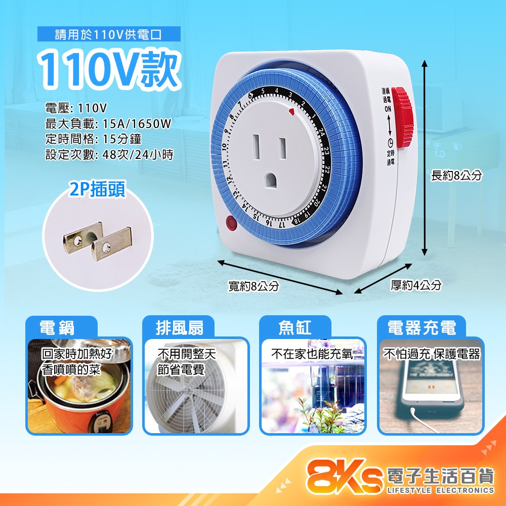 《附發票》110V、220V兩種款式  24hr機械式定時器  3P插座 撥片1格為15分鐘-規格圖3