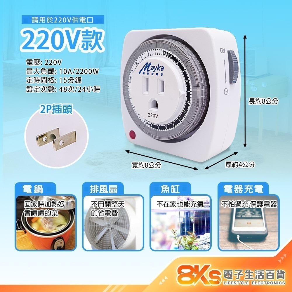 《附發票》110V、220V兩種款式  24hr機械式定時器  3P插座 撥片1格為15分鐘-規格圖3