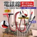 《附發票》三用電錶測試線 長針L型插頭 TEST LEAD 電錶、鈎錶使用 輕巧方便攜帶-規格圖5
