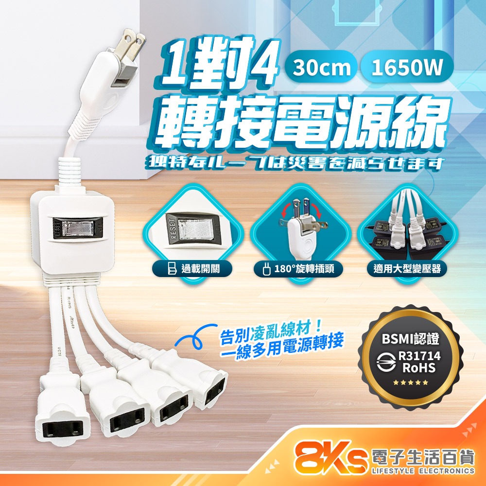 《附發票》1對2/3/4 過載保護轉接電源線 180度旋轉插頭 BSMI驗證R31714-規格圖3