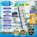 《台灣製造》附發票 新安規過載自動斷電延長線1.2M/1.8M/2.7M//3.6M/4.5M BSMI驗證-規格圖7