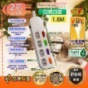 四開四插6尺1.8M(2芯旋轉插頭)