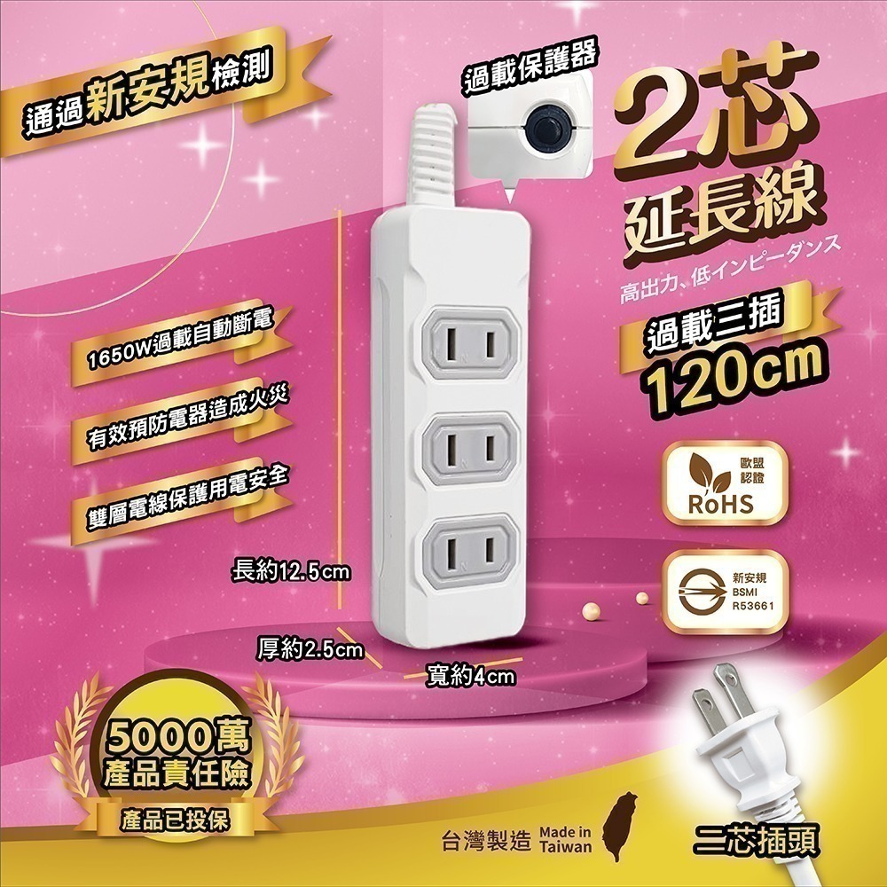 過載三插4尺1.2M(2芯直插頭)