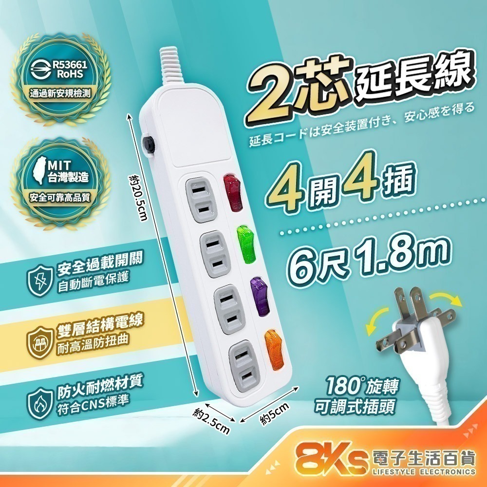 4開4插6尺1.8M(2芯旋轉插頭)