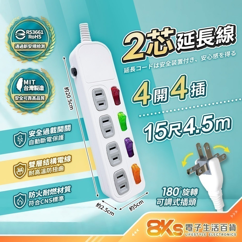《台灣製造》新安規 3.4.6開 兩芯延長線 旋轉插 平貼式 插頭 1.8m2.7m3.6m BSMI認證R53951-規格圖3