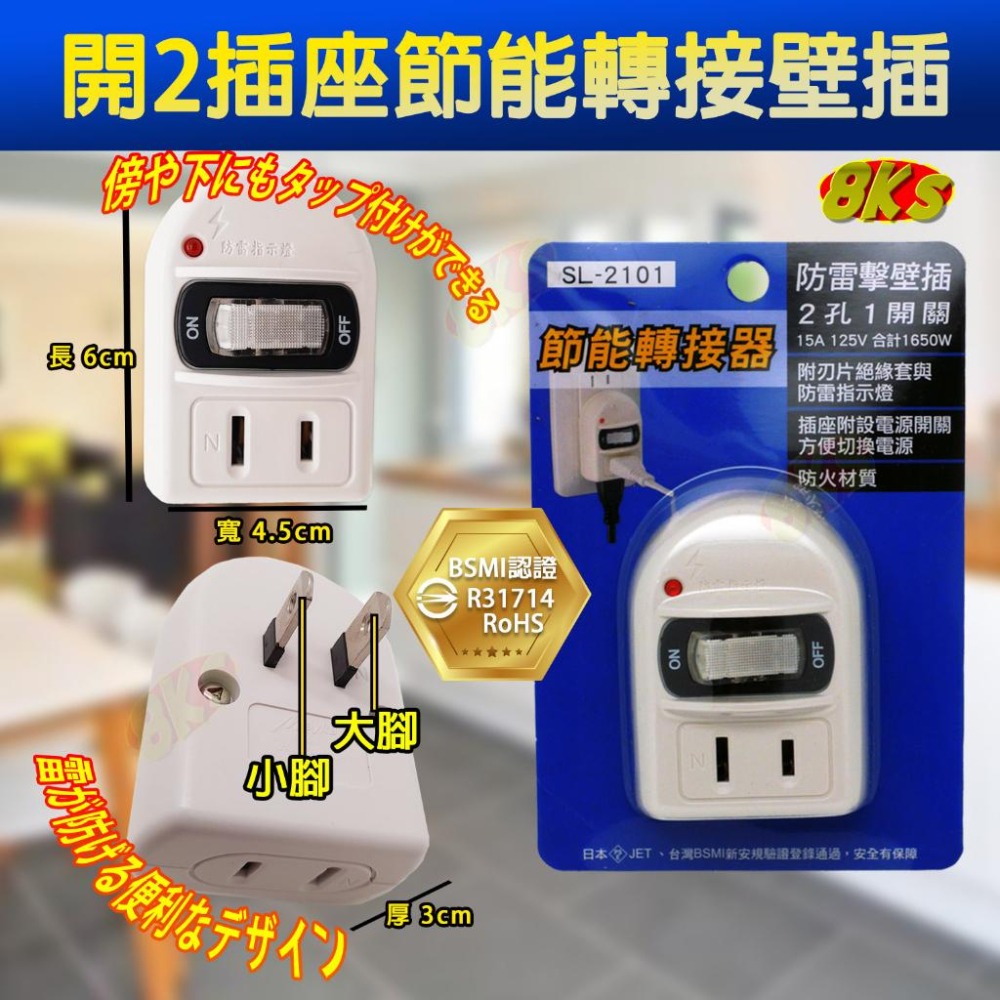 1開2插座節能轉接器防雷擊壁插 節能省電 安全便利 BSMI驗證R31714-細節圖3
