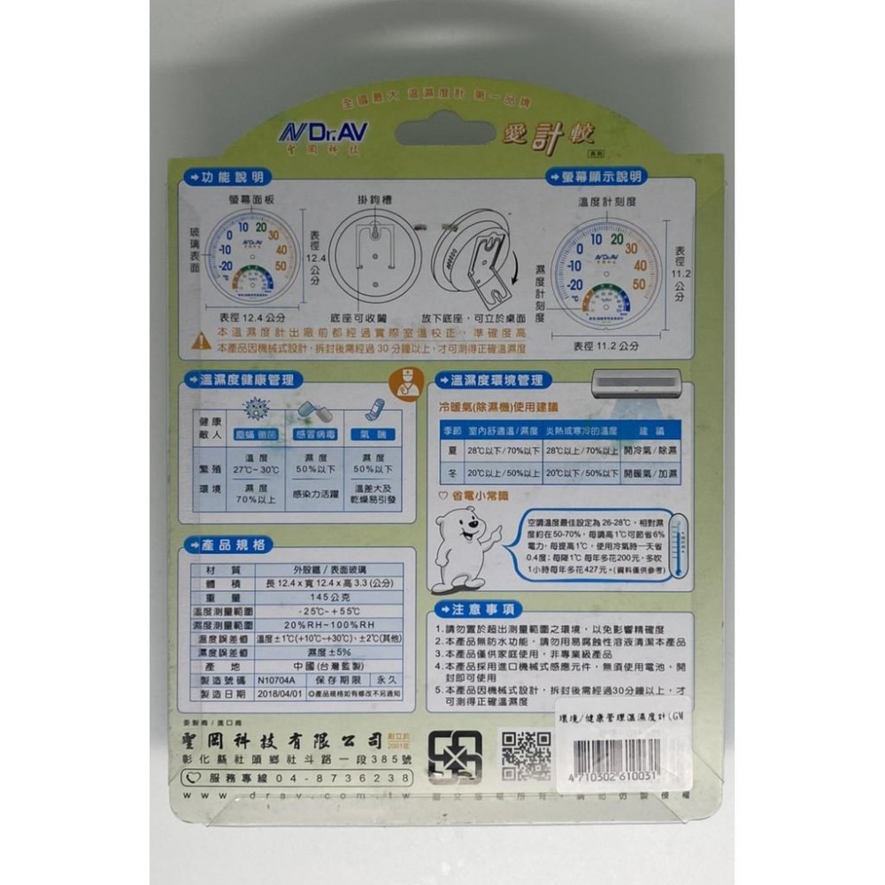 《附發票》GM-125環境、健康管理溫濕度計 免用電池，方便又好用-細節圖3