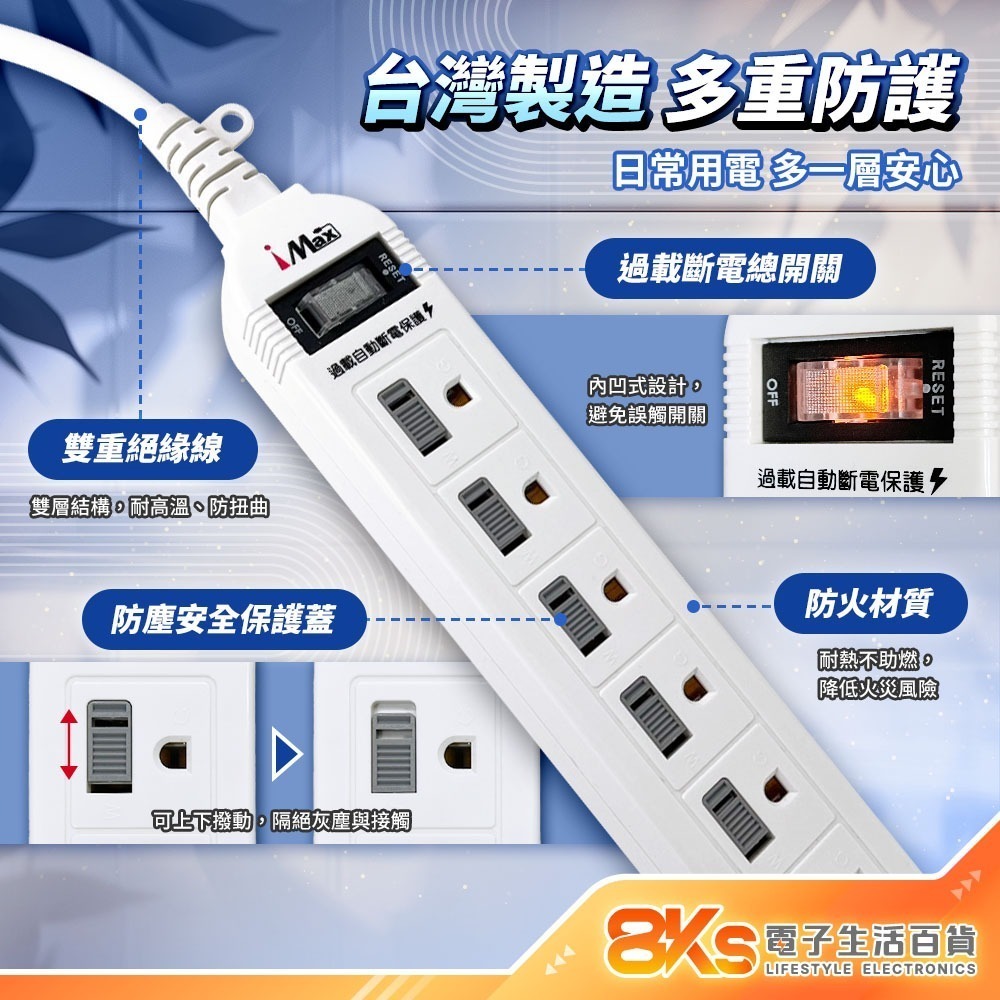 《台灣製造》 1開4插6插8插 延長線  國家新安規認證 過載保護自動斷電 防塵保護蓋 BSMI驗證R31354-細節圖2