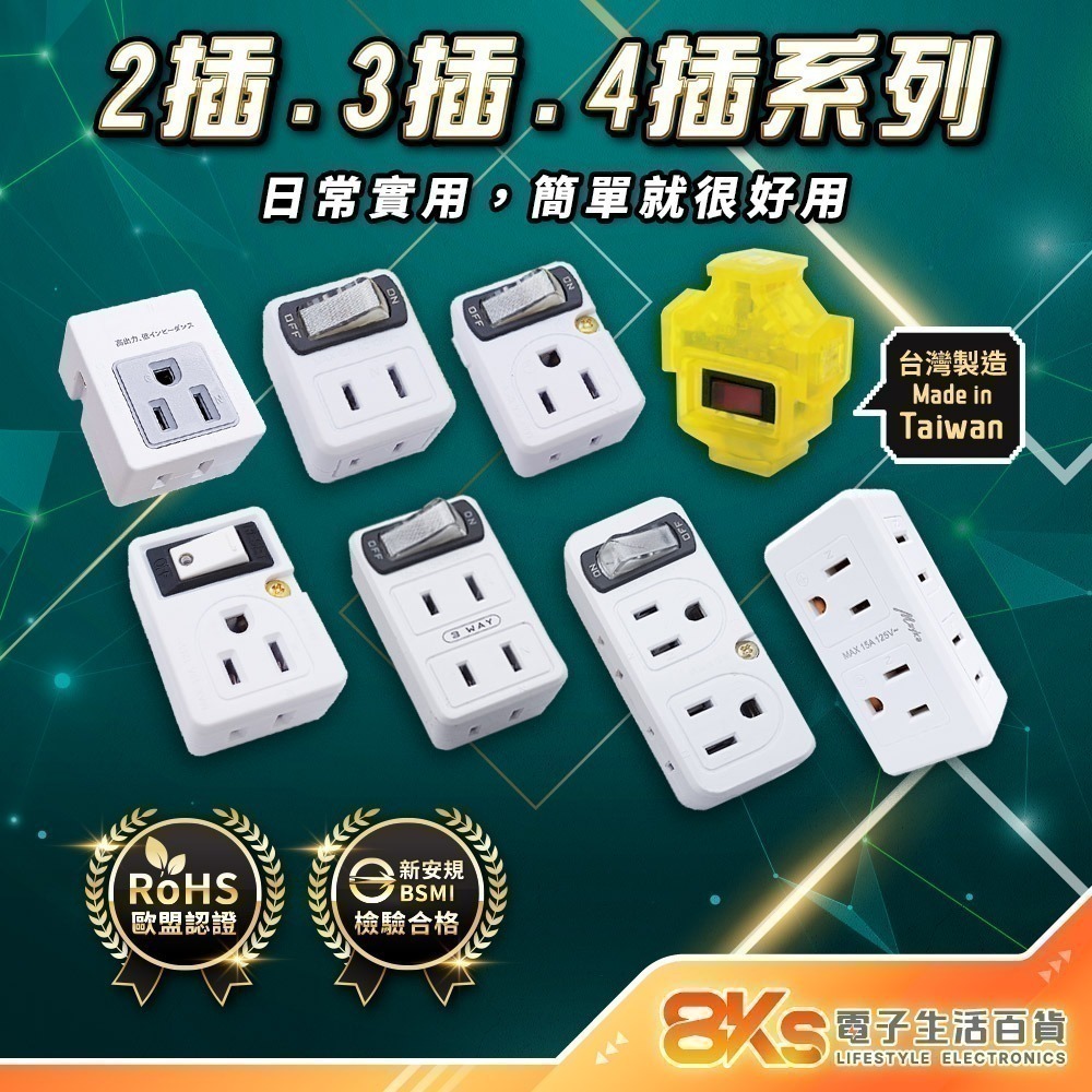 《最新安規》(附發票)節能壁插分接器 1開2插3插4插 USB壁插 2開2插 防火PC材質 BSMI字號R51380-細節圖2