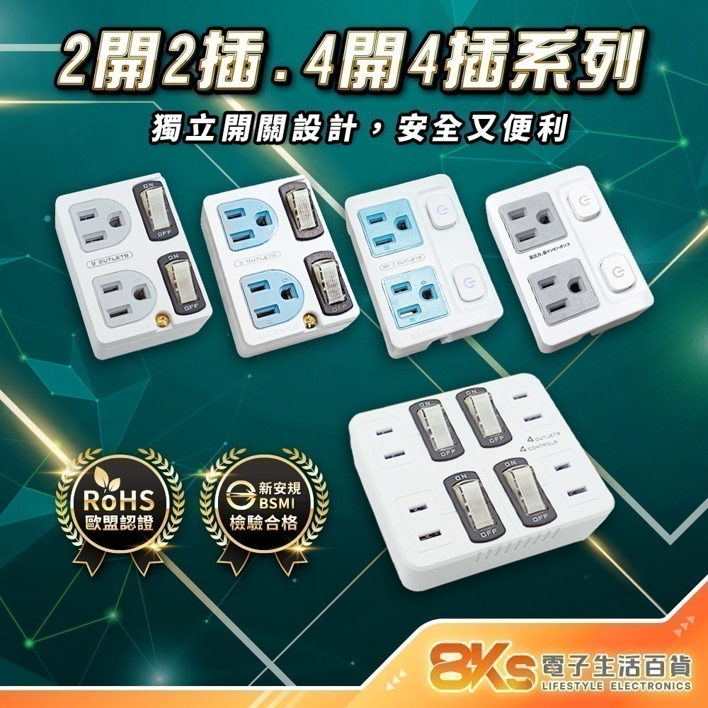 《最新安規》(附發票)節能壁插分接器 1開2插3插4插 USB壁插 2開2插 防火PC材質 BSMI字號R51380-細節圖3