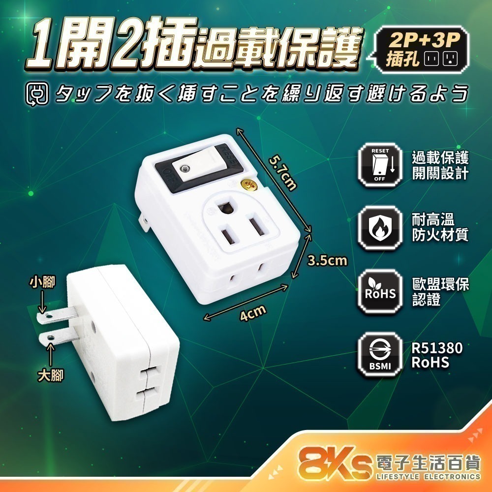 《最新安規》(附發票)節能壁插分接器 1開2插3插4插 USB壁插 2開2插 防火PC材質 BSMI字號R51380-規格圖8