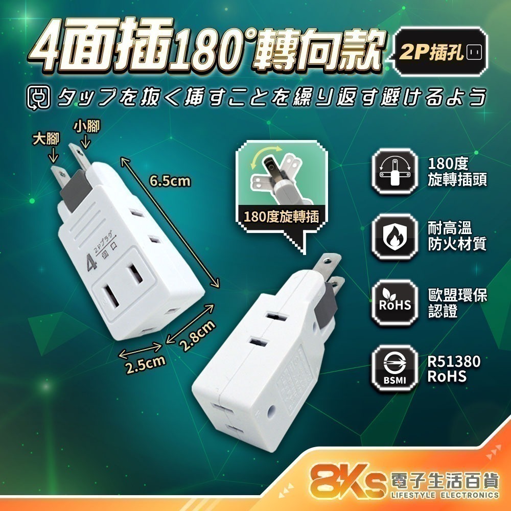 款式23 180度轉向四面插 2P