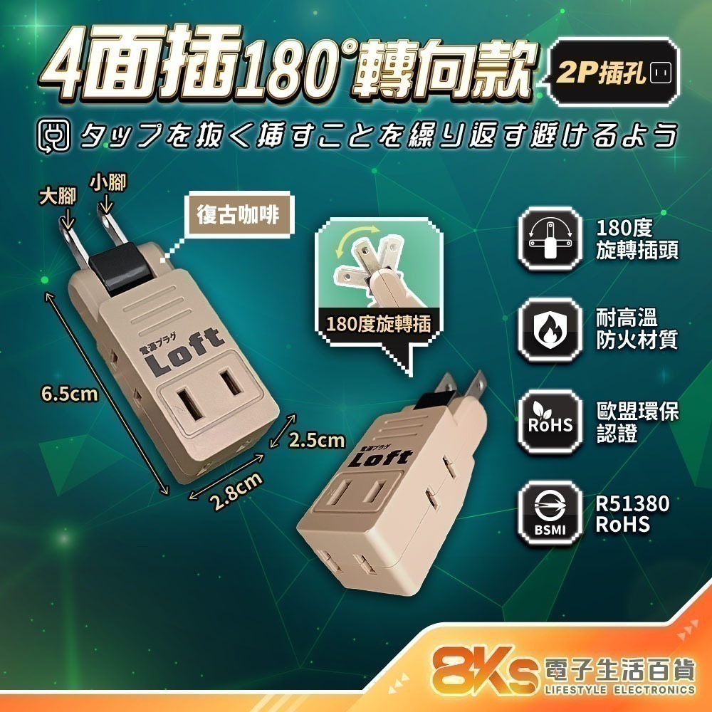 款式25(咖啡)工業風轉向四面插 2P