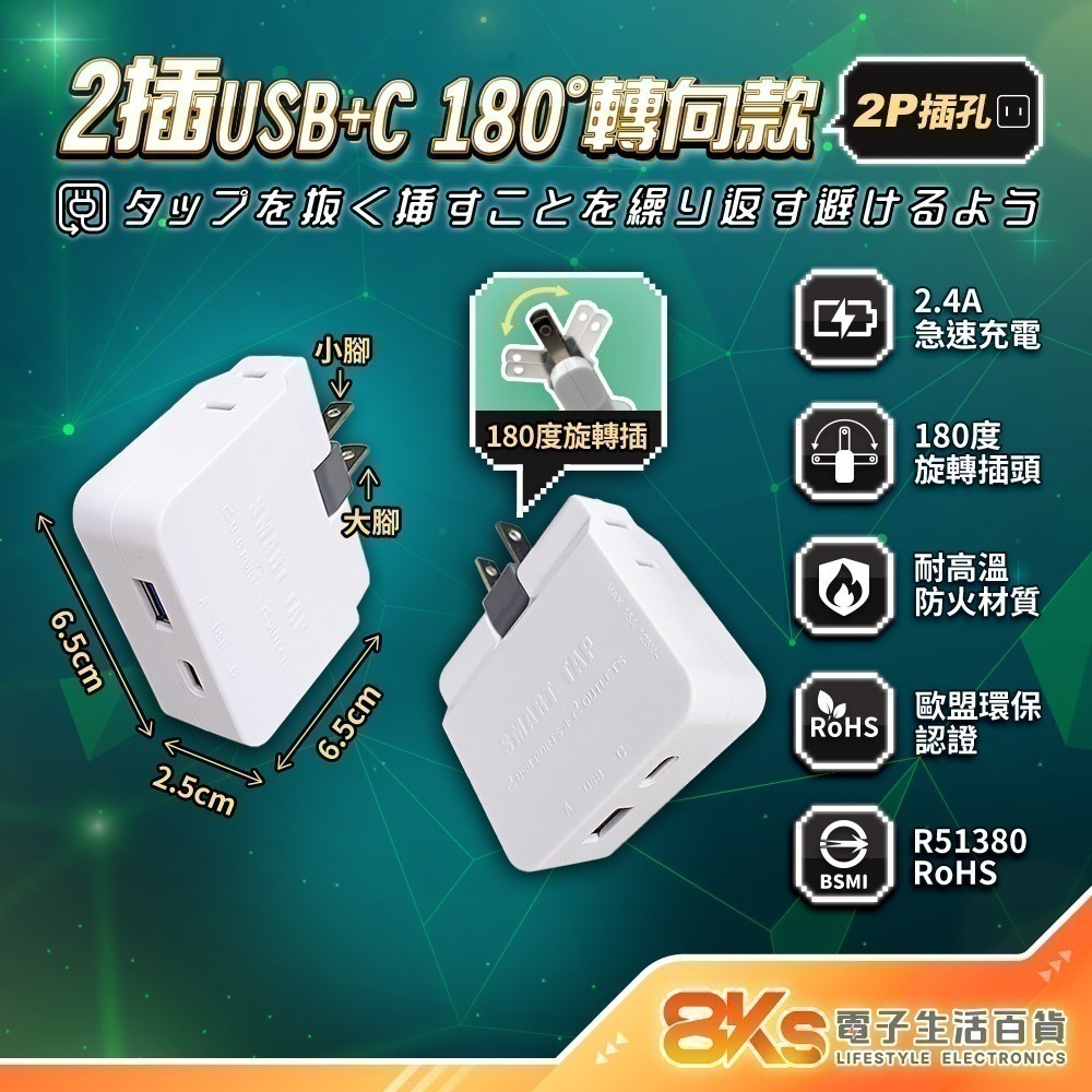 款式27 180度轉向USB+C二插2P