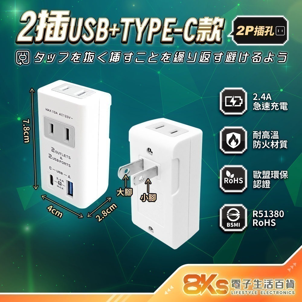 《最新安規》(附發票)節能壁插分接器 1開2插3插4插 USB壁插 2開2插 防火PC材質 BSMI字號R51380-規格圖8