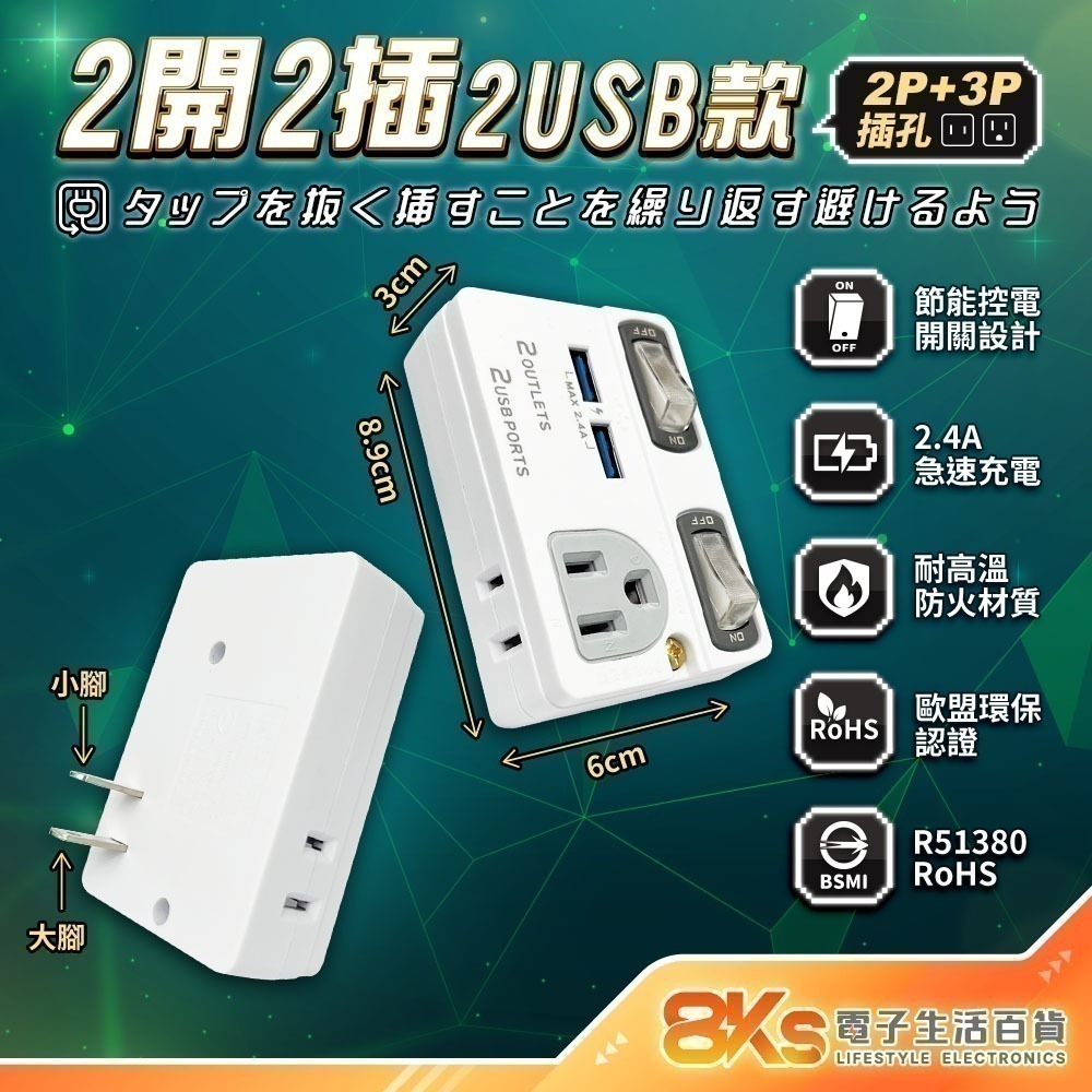 款式30 (灰)2USB+2插節能分接插