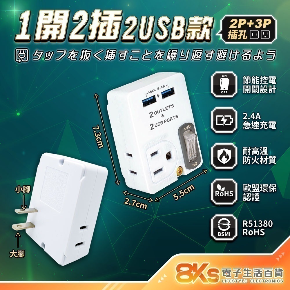 款式31 2USB+2插節能分接插座