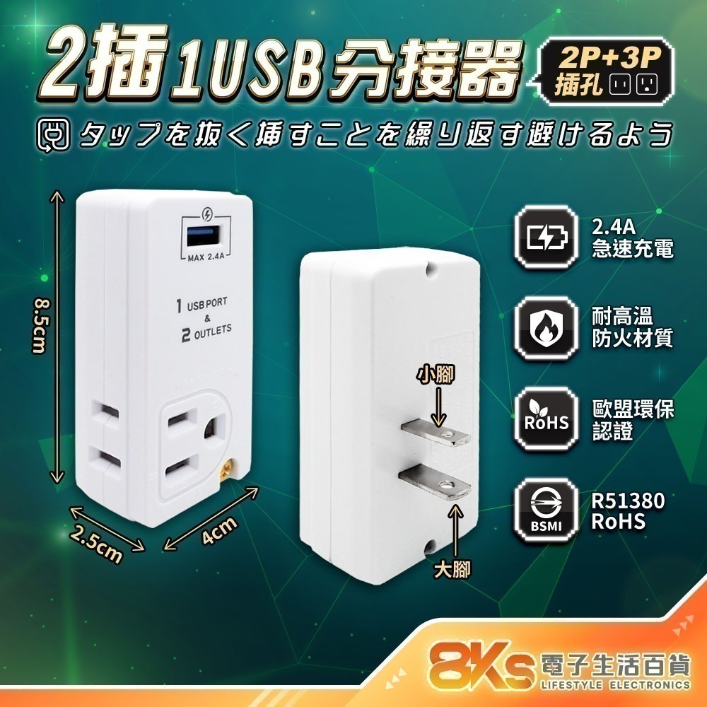 款式32 1USB+2插節能分接插座