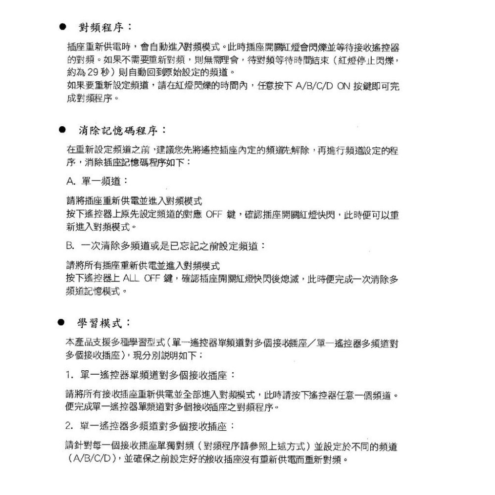 《附發票》1對1.2.4 智能家電遙控插座(無線遙控) 遙控可一對多接收插座 操作穩定 NCC認證-細節圖4