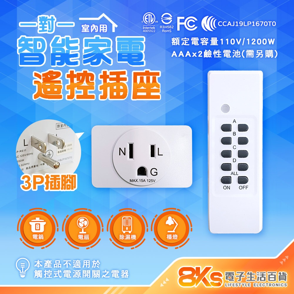 《附發票》1對1.2.4 智能家電遙控插座(無線遙控) 遙控可一對多接收插座 操作穩定 NCC認證-規格圖4