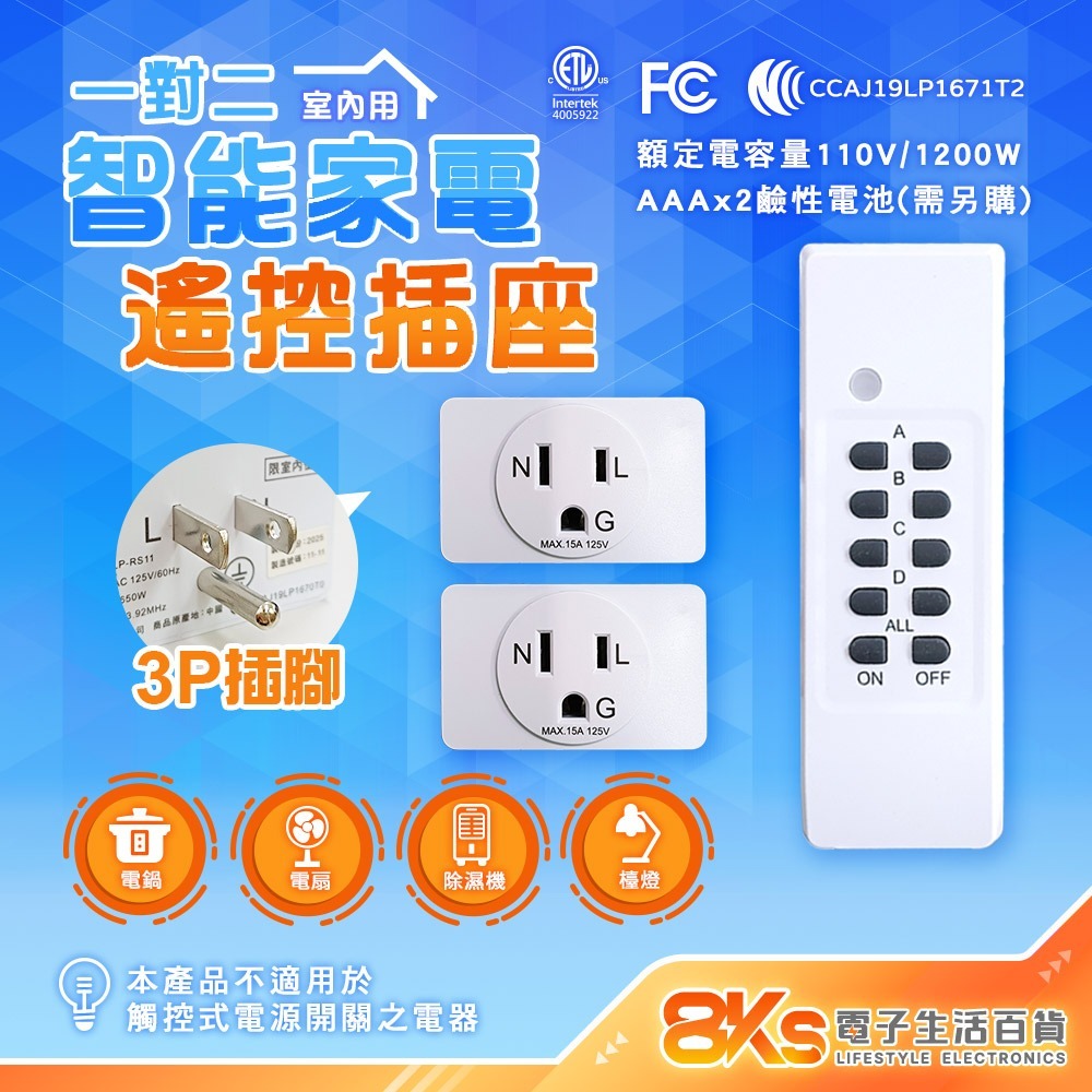 《附發票》1對1.2.4 智能家電遙控插座(無線遙控) 遙控可一對多接收插座 操作穩定 NCC認證-規格圖4