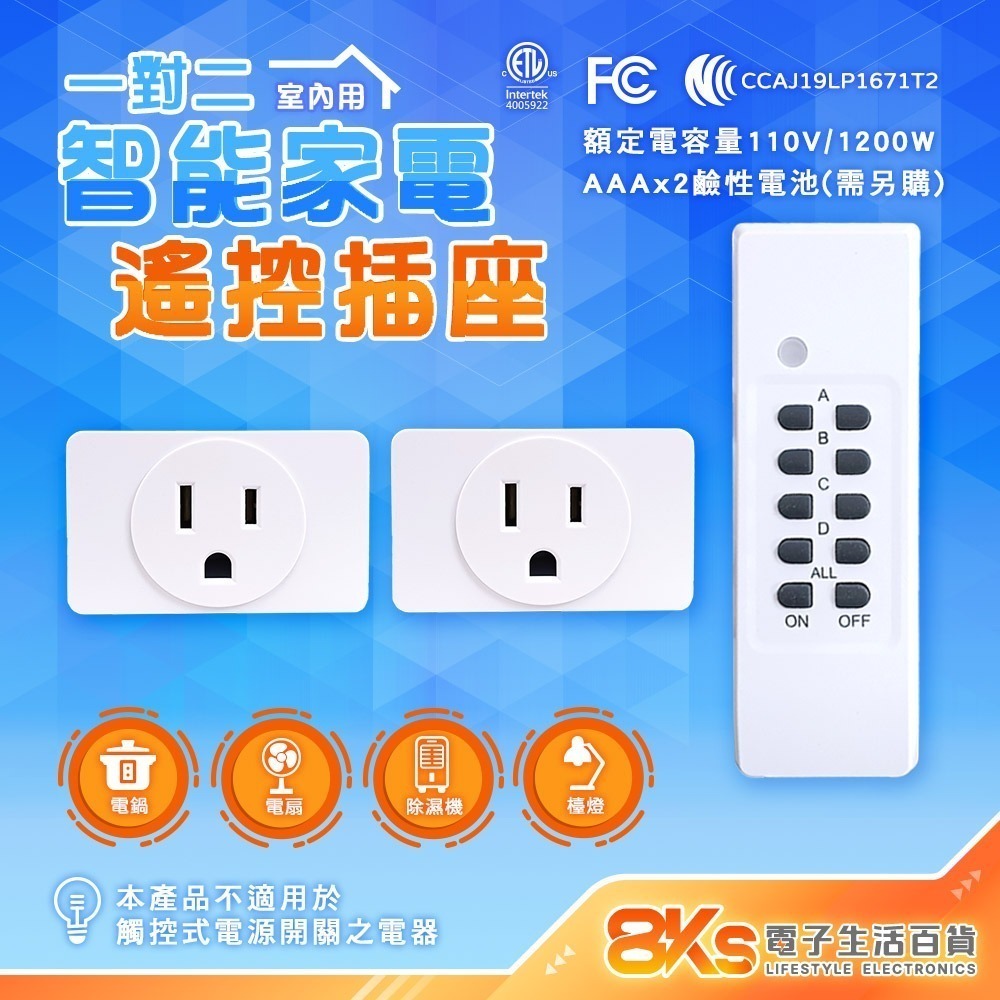《附發票》1對1.2.4 智能家電遙控插座(無線遙控) 遙控可一對多接收插座 操作穩定 NCC認證-規格圖4