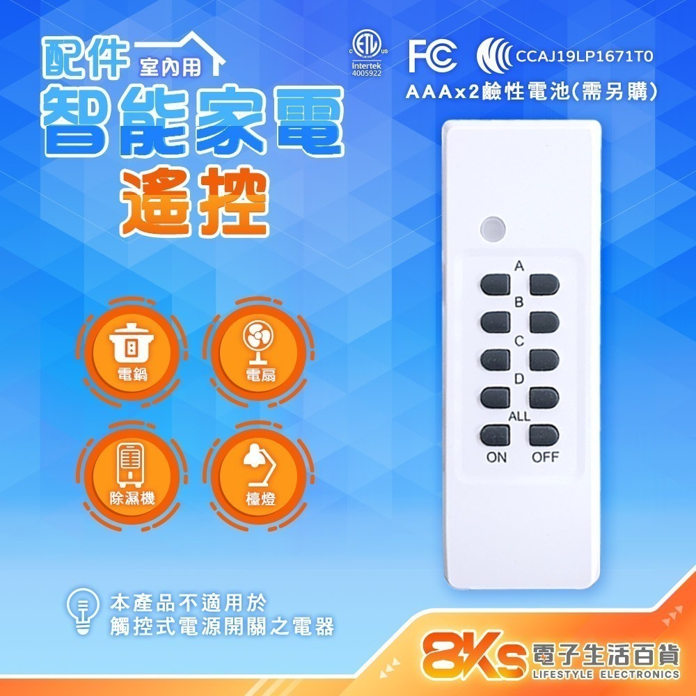 《附發票》1對1.2.4 智能家電遙控插座(無線遙控) 遙控可一對多接收插座 操作穩定 NCC認證-規格圖4
