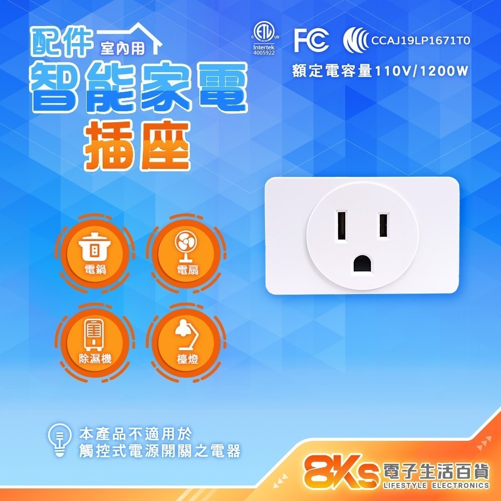 《附發票》1對1.2.4 智能家電遙控插座(無線遙控) 遙控可一對多接收插座 操作穩定 NCC認證-規格圖4