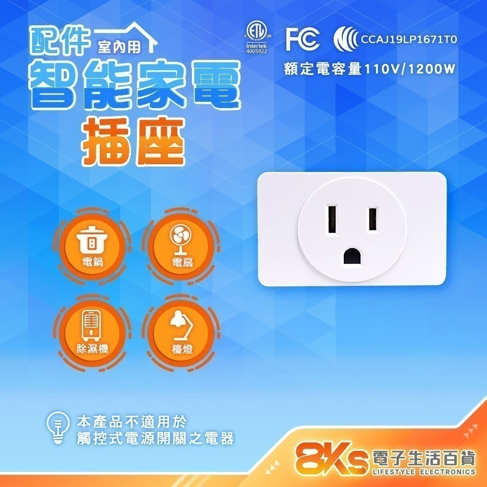 《附發票》1對1.2.4 智能家電遙控插座(無線遙控) 遙控可一對多接收插座 操作穩定 NCC認證-規格圖4