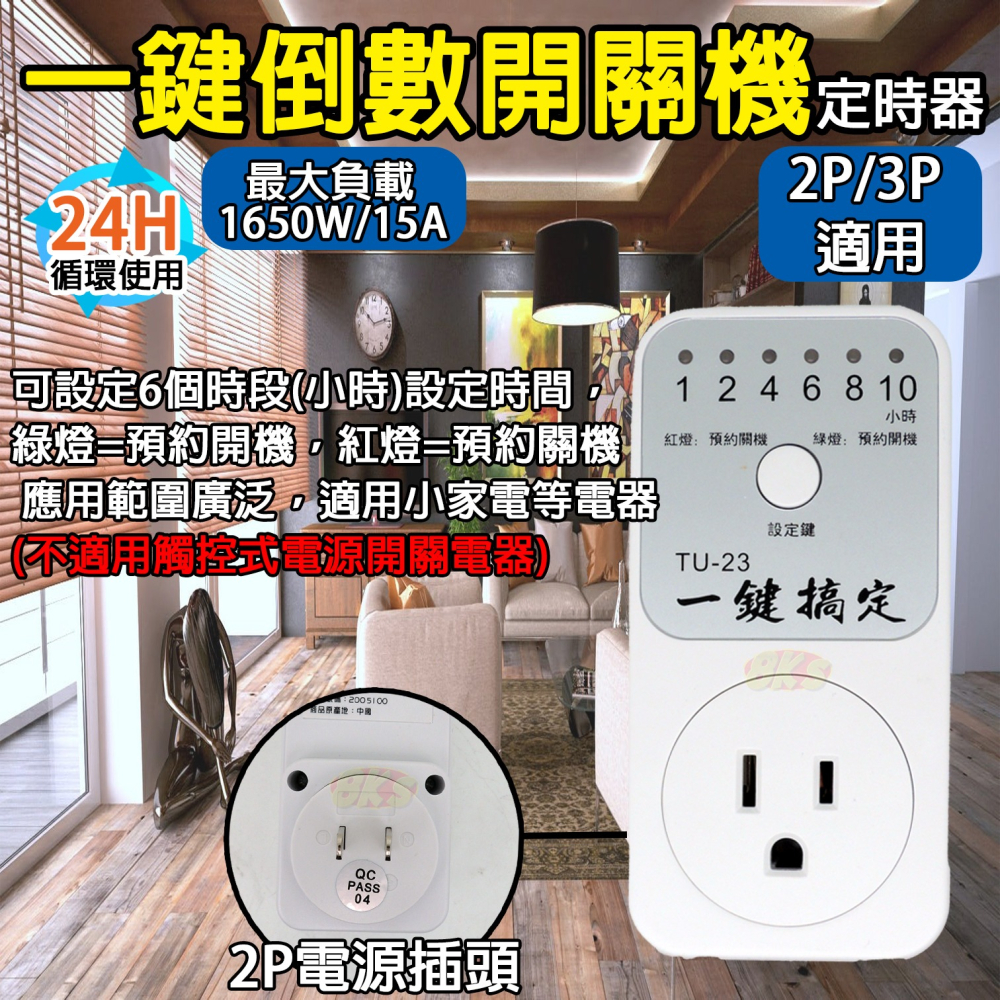 《附發票》一鍵倒數開關機定時器  7days多波段數位定時器 適用於電視、風扇、音響、檯燈、看板、水族箱-細節圖2