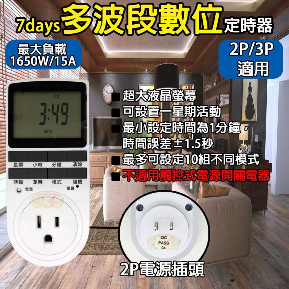 《附發票》一鍵倒數開關機定時器  7days多波段數位定時器 適用於電視、風扇、音響、檯燈、看板、水族箱-細節圖4