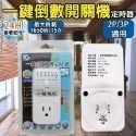 《附發票》一鍵倒數開關機定時器  7days多波段數位定時器 適用於電視、風扇、音響、檯燈、看板、水族箱-規格圖3