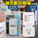 《附發票》一鍵倒數開關機定時器  7days多波段數位定時器 適用於電視、風扇、音響、檯燈、看板、水族箱-規格圖4