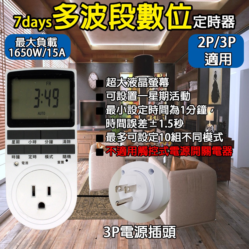 《附發票》一鍵倒數開關機定時器  7days多波段數位定時器 適用於電視、風扇、音響、檯燈、看板、水族箱-規格圖3