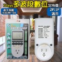 《附發票》一鍵倒數開關機定時器  7days多波段數位定時器 適用於電視、風扇、音響、檯燈、看板、水族箱-規格圖4