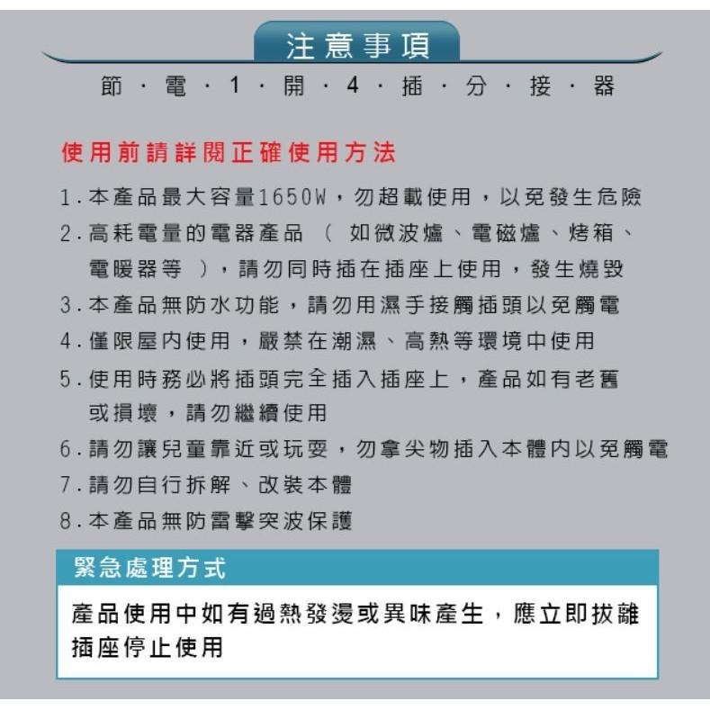 《附發票》節電1開4插分接器 2P插頭3P插座x2 2P插座x2 防火PC材質 BSMI驗證R51380-細節圖5