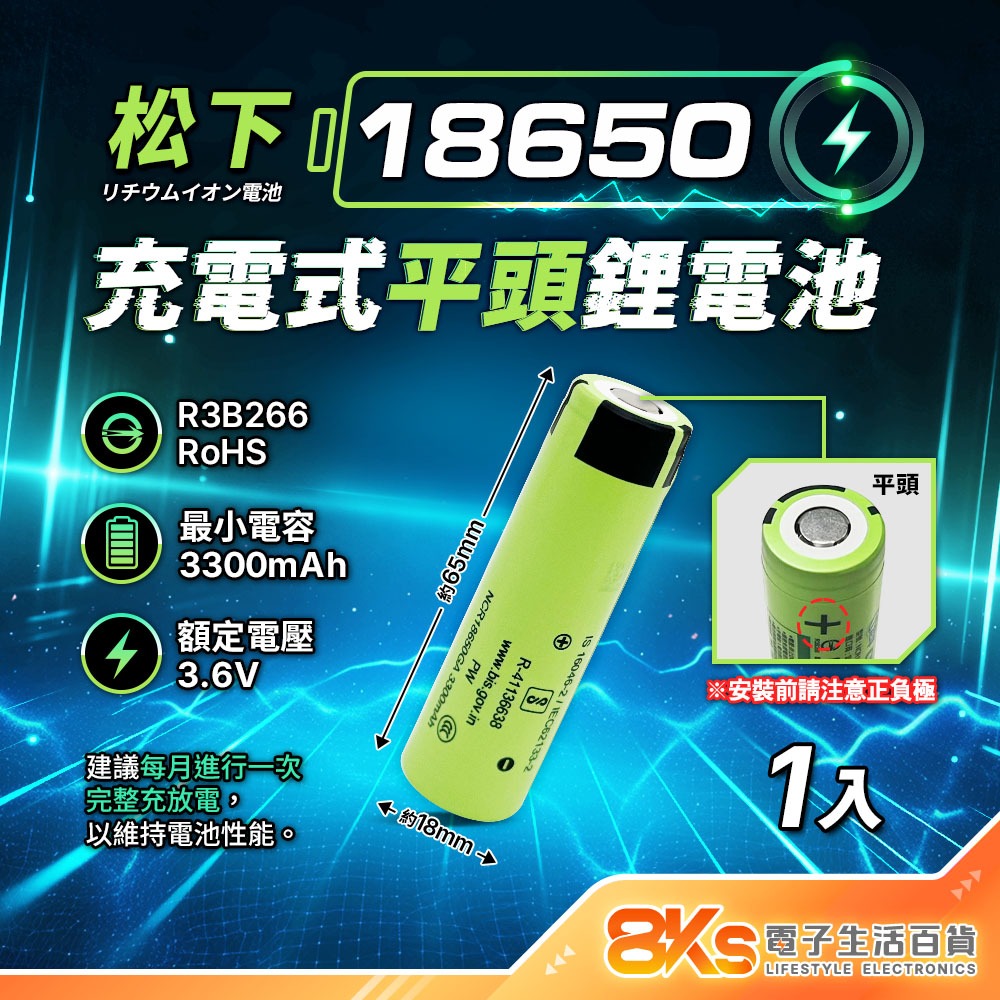 《附發票》松下18650鋰電池3300/3400mah 超低自放高品質電芯  BSMI認證R3B266、R39879-規格圖3