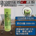 《附發票》松下18650鋰電池3300/3400mah 超低自放高品質電芯  BSMI認證R3B266、R39879-規格圖5