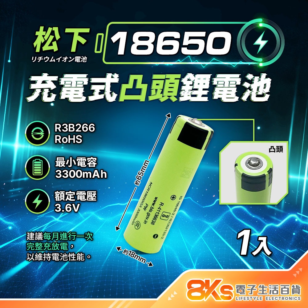 《附發票》松下18650鋰電池3300/3400mah 超低自放高品質電芯  BSMI認證R3B266、R39879-規格圖3