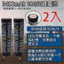 《附發票》松下18650鋰電池3300/3400mah 超低自放高品質電芯  BSMI認證R3B266、R39879-規格圖5