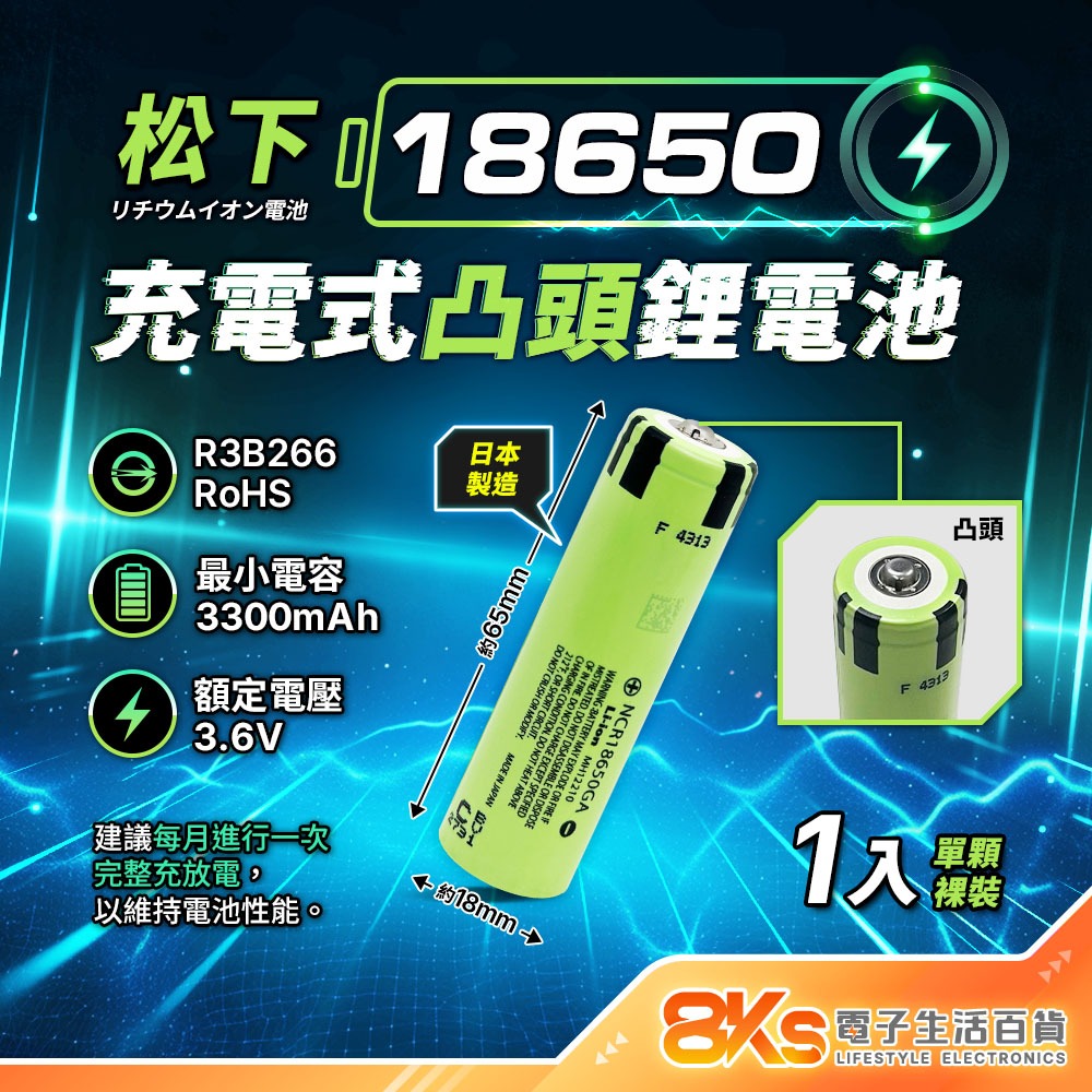 《附發票》松下18650鋰電池3300/3400mah 超低自放高品質電芯  BSMI認證R3B266、R39879-規格圖3