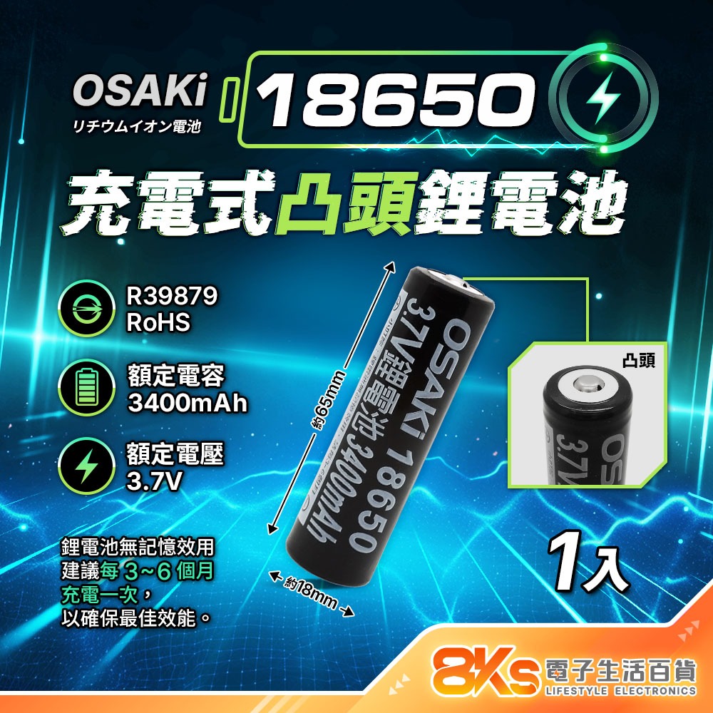 《附發票》松下18650鋰電池3300/3400mah 超低自放高品質電芯  BSMI認證R3B266、R39879-規格圖3