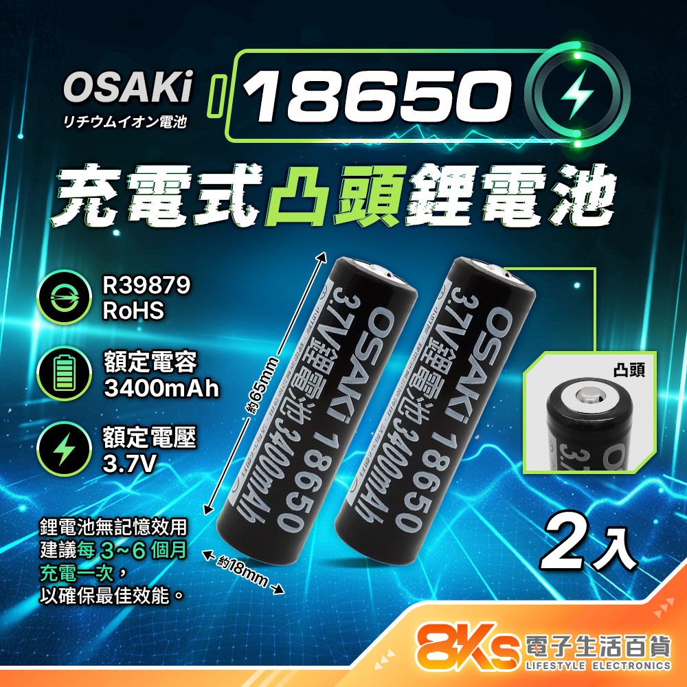 18650鋰電池3400mAh(2入)