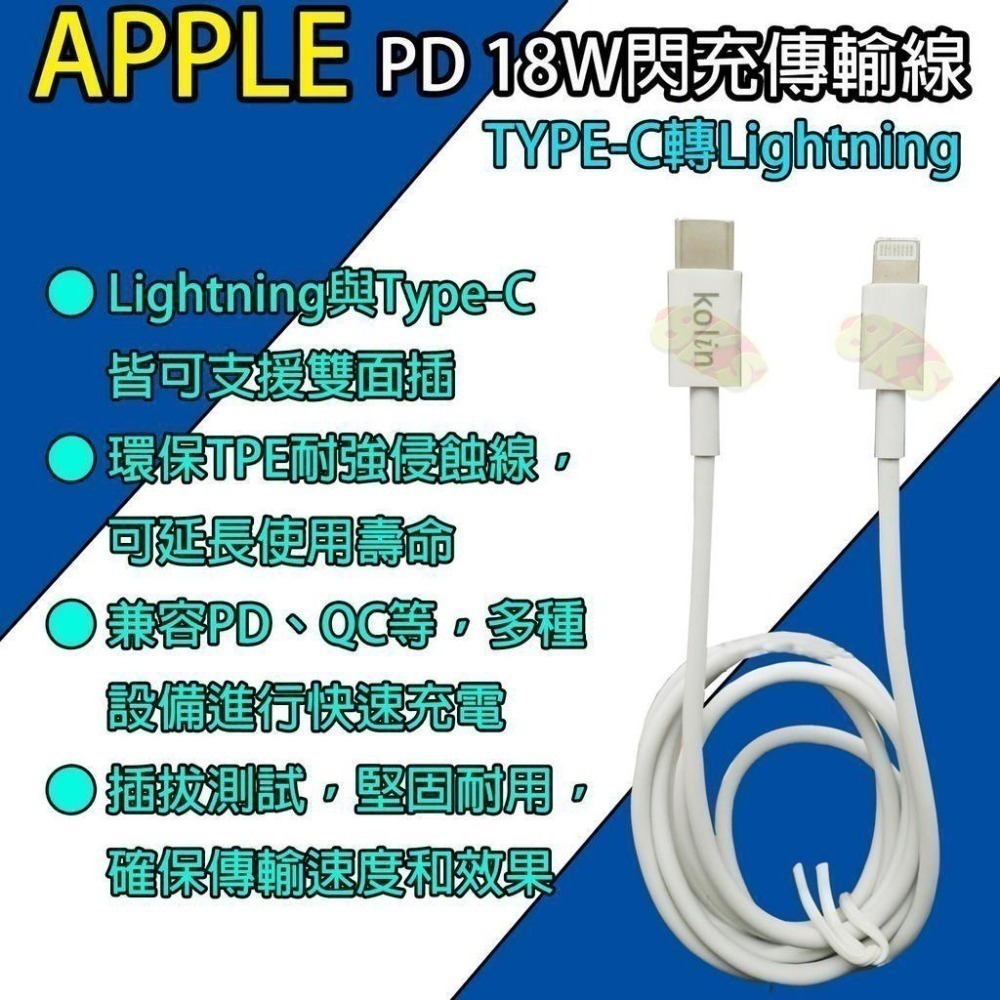 《附發票》歌林PD QC蘋果TYPE-C 快充電器傳輸線 TYPE-C轉TYPE-C或Lightning BSMI認證-細節圖5